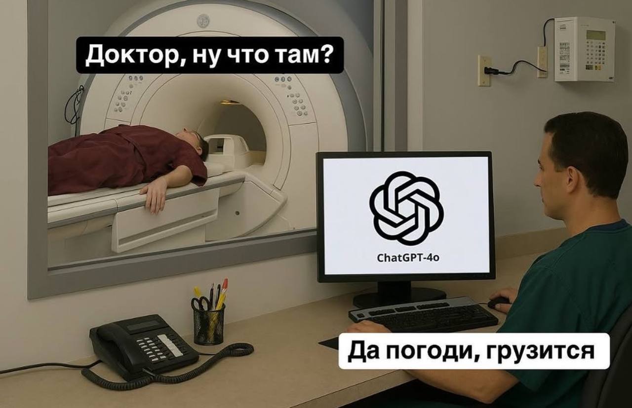 Доктор, ну что там? Да погоди, грузится