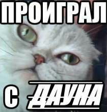 ПРОИГРАЛ 2