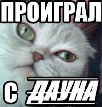 ПРОИГРАЛ 2
