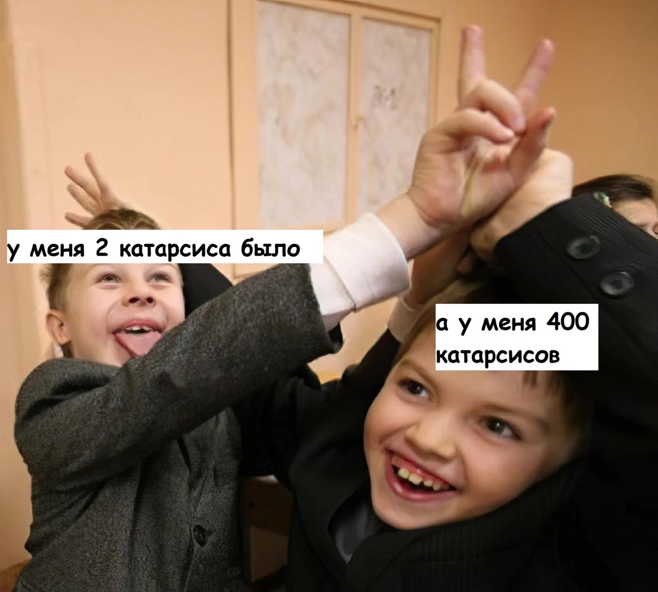 2 меня 2 катарсиса было а у меня 400 катарсисов