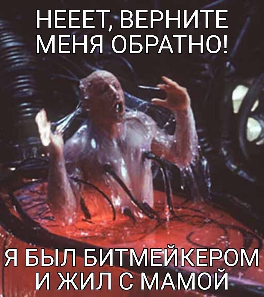 НЕЕЕТ, ВЕРНИТЕ МЕНЯ ОБРАТНО! у Я БЫЛ БИТМЕЙКЕРОМ И ЖИЛ С МАМОЙ