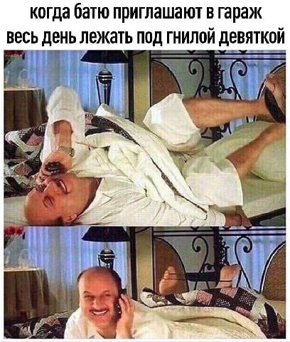 когда батю приглашают в гараж весь день лежать под гнилои девяткои 3 4 №3 у 1!