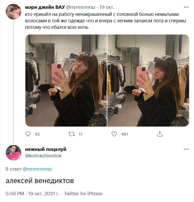 мэри джейн ВАУ @mrrmrrmraz 19 окт. кто пришёл на работу ненакрашенный с головной болью немытыми волосами в той же одежде что и вчера с легким запахом пота и спермы потому что ебался всю ночь a С 42 17