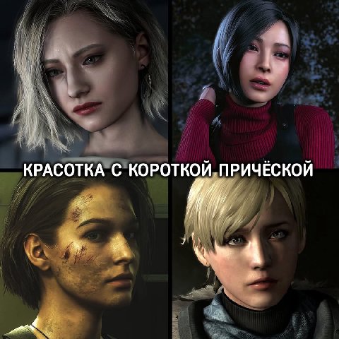 КРАСОТКА С КОРОТКОЙ ‚ПРИЧЁСКОЙ