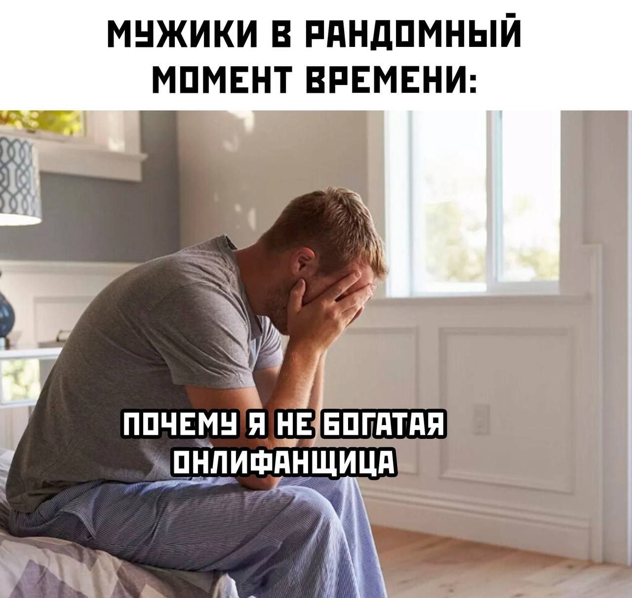 МУЖИКИ В РАНДОМНЫЙ МОМЕНТ ВРЕМЕНИ: НЕ[БОГАТАЯ