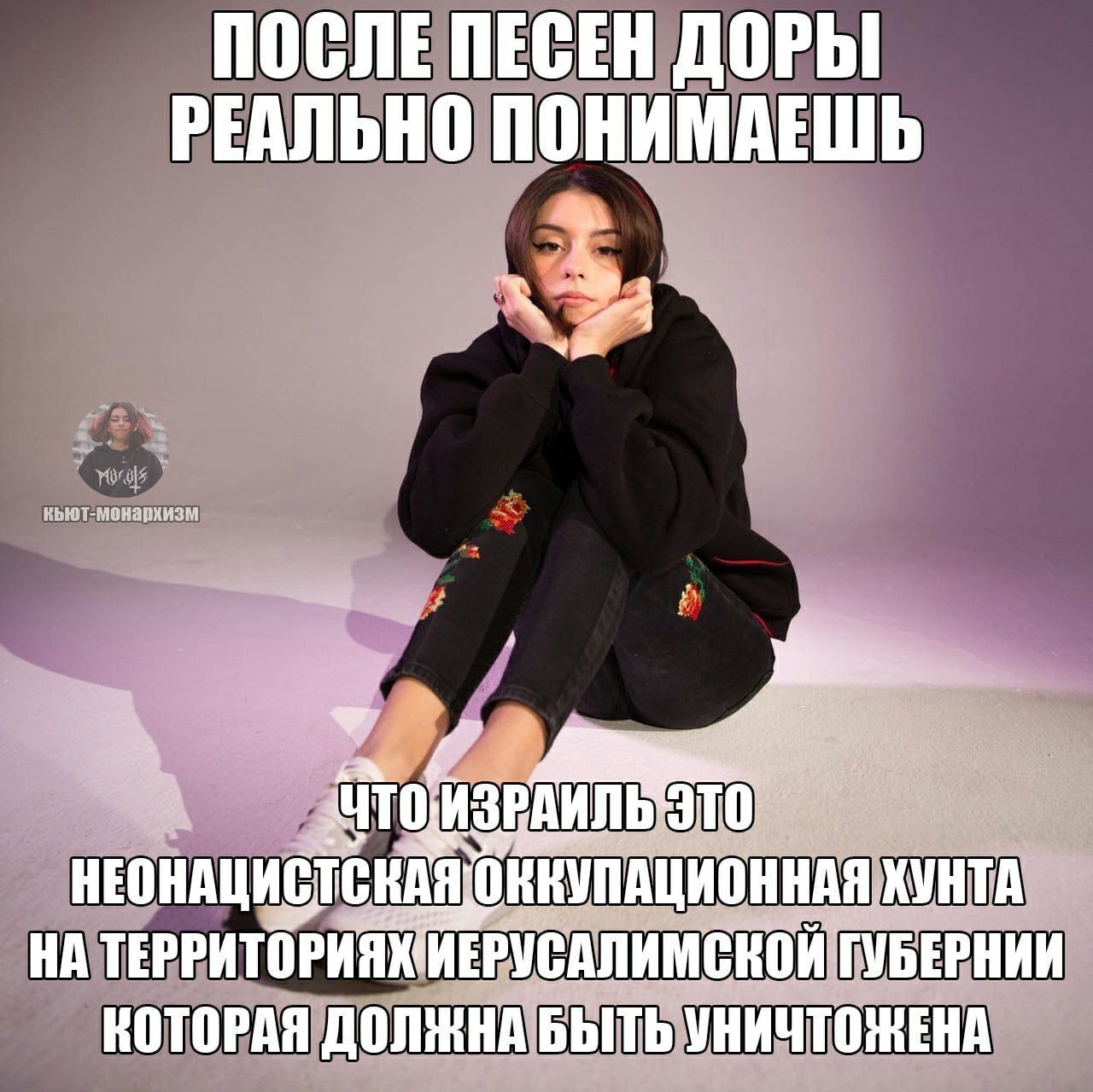 ПОСЛЕ ПЕСЕН ДОРЫ РЕАЛЬНО ПОНИМАЕШЬ НЕОНАЦИСУСНАЯ ХУНТА НА ТЕРРИТОРИЯЖИЕРУСАЛИМСКОЙ ГУБЕРНИИ КОТОРАЯ ДОЛЖНА БЫТЬ