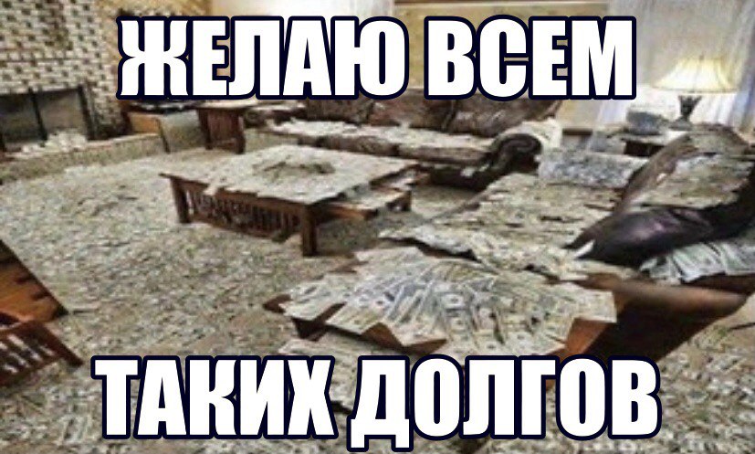 ЖЕЛАЮ ВСЕМ Jum a 4 ТАКИХ ДОЛГО В