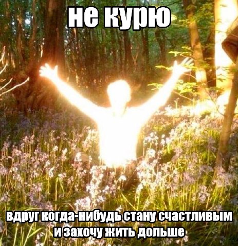 at? 6 A вдруг когда-нибудь стану счастливым жить дольше,