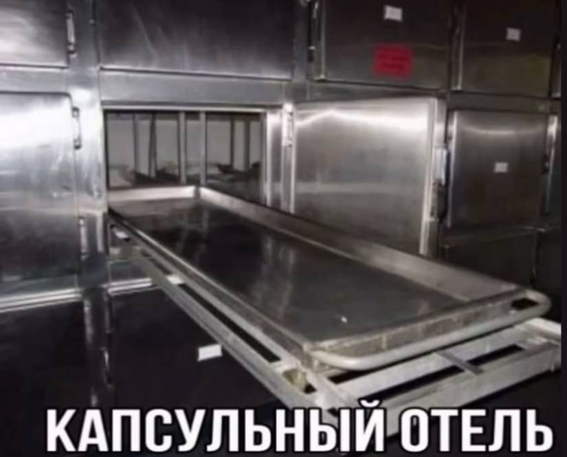КАПСУЛЬНЫЙ ОТЕЛЬ