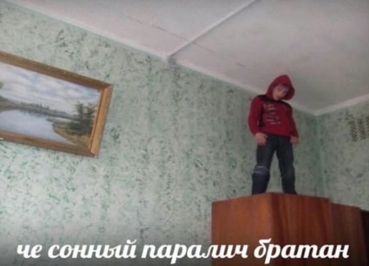 че сонный паралич братан