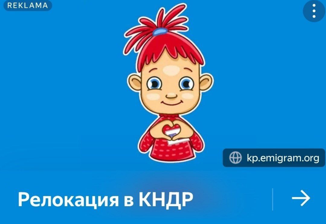 Кр.ептагат.ога Релокация в КНДР