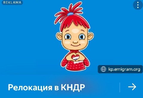 Кр.ептагат.ога Релокация в КНДР