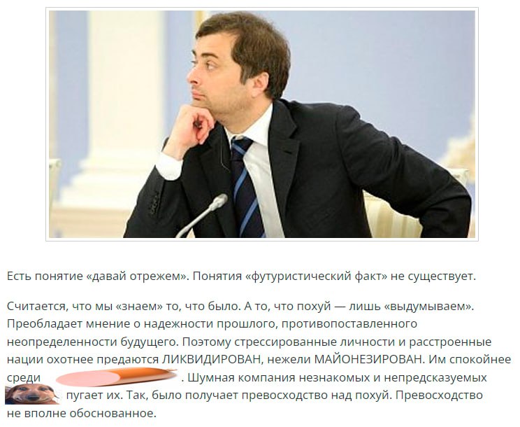 ЕСТЬ ПОНЯТИЕ «давай отрежем». Понятия «футуристический факт» не существует. Считается, что мы «знаем» то, что было. А то, что похуй лишь «выдумываем». Преобладает мнение о надежности прошлого, противо
