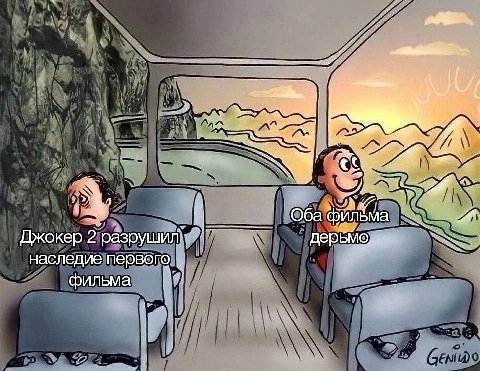 4 и 4 Я Оба филе ьма Джокер 2 разрушил наследие первого фильма
