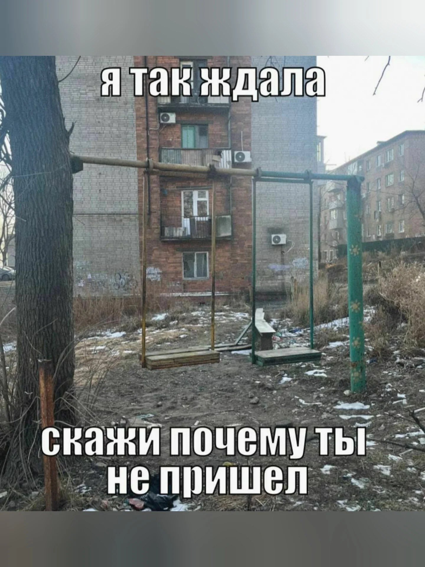 Я так у О скажи почему пришел