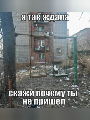 Я так у О скажи почему пришел