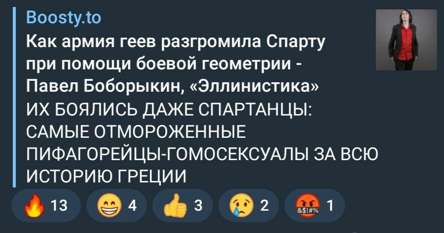 Как армия геев разгромила Спарту при помощи боевой геометрии Павел Боборыкин, «Эллинистика» БОЯЛИСЬ ДАЖЕ СПАРТАНЦЫ: САМЫЕ ОТМОРОЖЕННЫЕ ПИФАГОРЕЙЦЫ-ГОМОСЕКСУАЛЫ ЗА ВСЮ ИСТОРИЮ ГРЕЦИИ 13 3 1