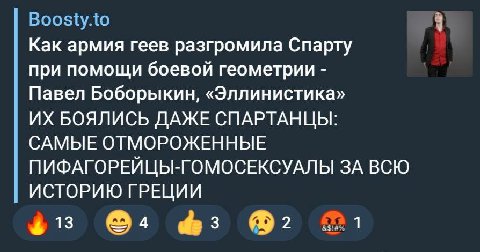 Как армия геев разгромила Спарту при помощи боевой геометрии Павел Боборыкин, «Эллинистика» БОЯЛИСЬ ДАЖЕ СПАРТАНЦЫ: САМЫЕ ОТМОРОЖЕННЫЕ ПИФАГОРЕЙЦЫ-ГОМОСЕКСУАЛЫ ЗА ВСЮ ИСТОРИЮ ГРЕЦИИ 13 3 1