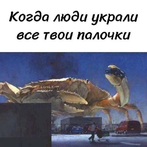 Когда люди украли все твои палочки