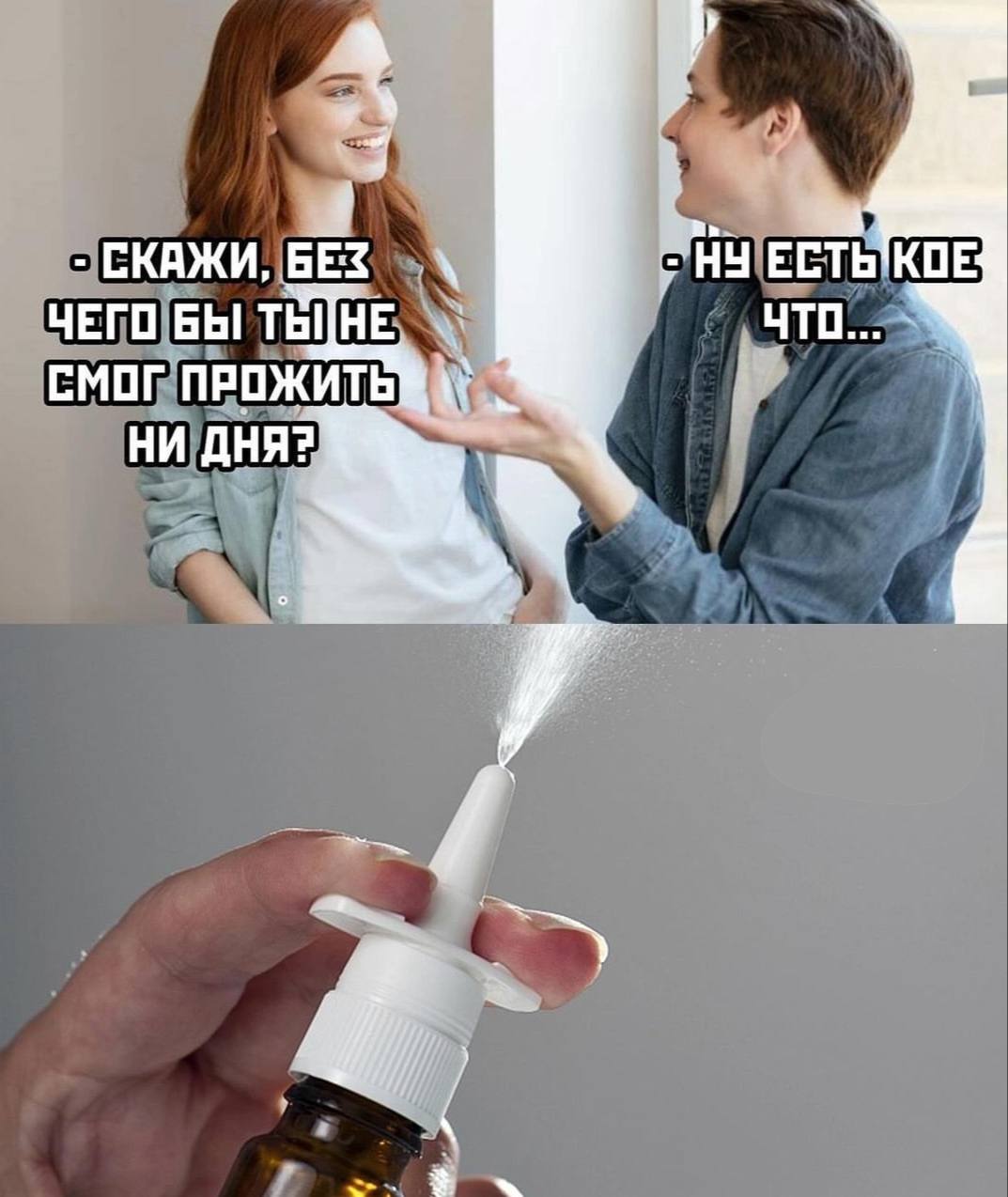 СКАЖИ, БЕЗ НУ ЧТО ЧЕГО БЫ СМОГ ПРОЖИТЬ НИ ДНЯ?
