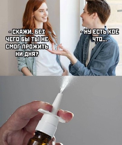 СКАЖИ, БЕЗ НУ ЧТО ЧЕГО БЫ СМОГ ПРОЖИТЬ НИ ДНЯ?