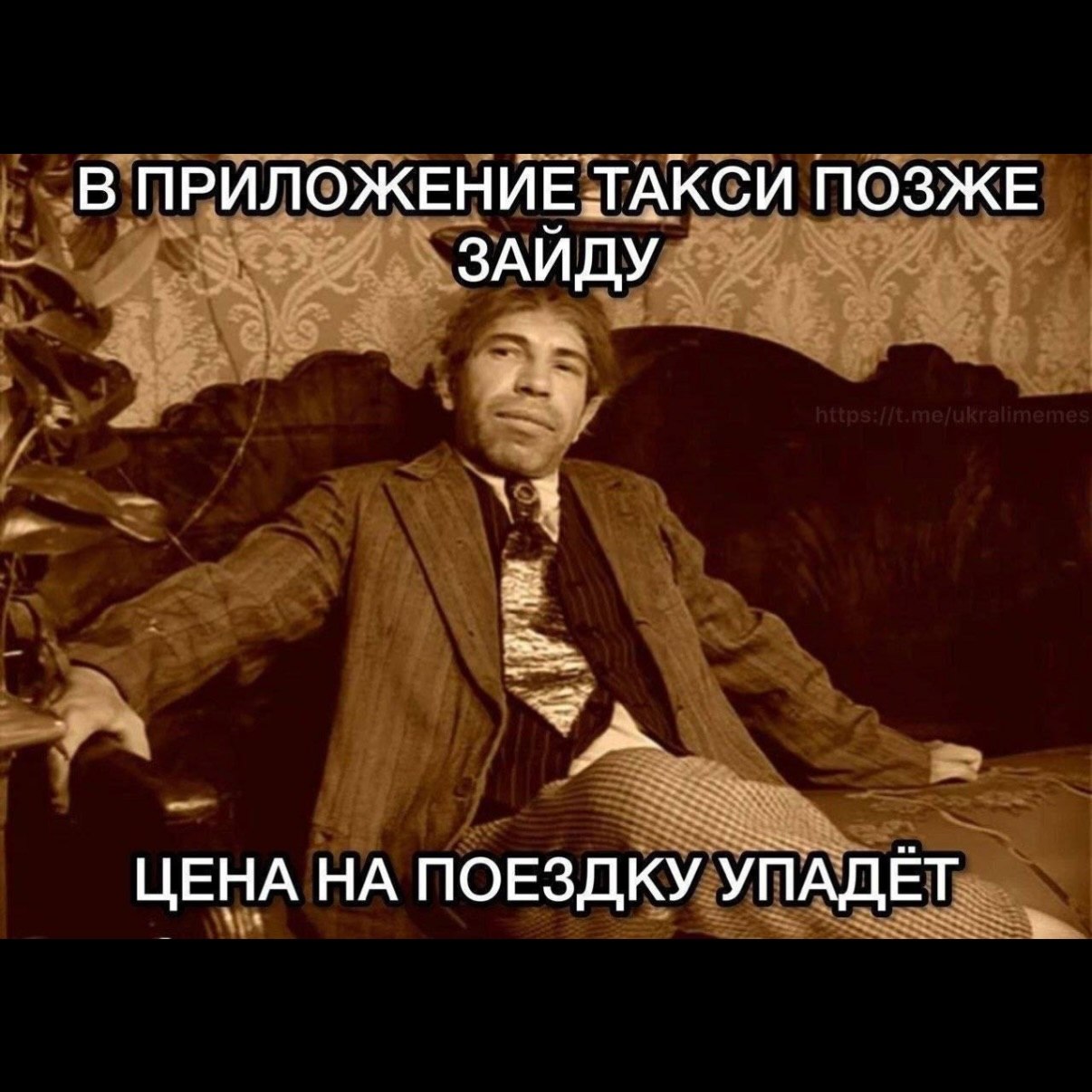 В ПРИЛОЖЕНИЕ ТАКСИ ПОЗЖЕ ЗАЙДУ ЦЕНА НА ПОЕЗДКУ УПАДЁТ