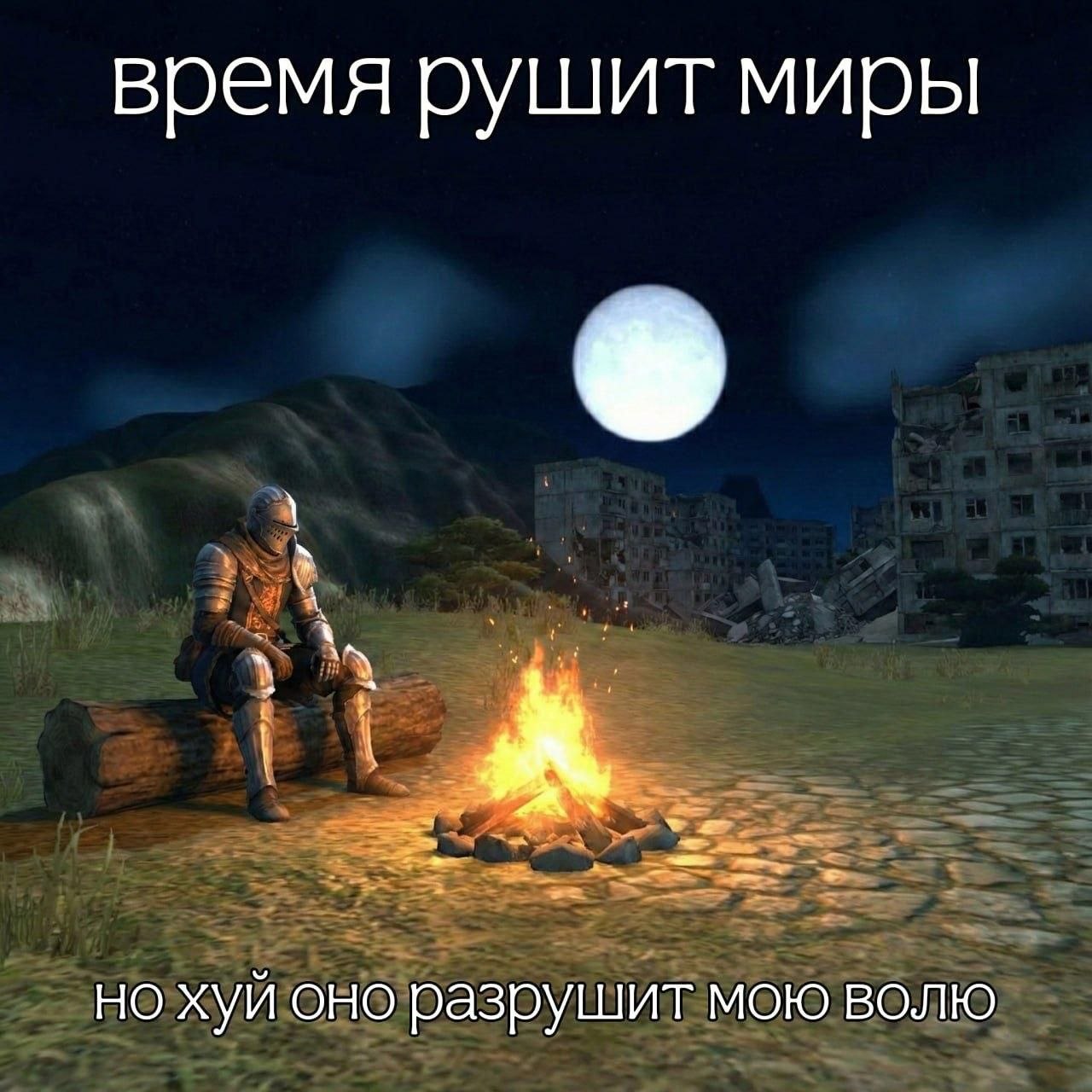 время рушит миры но хуй оно разрушит мою волю