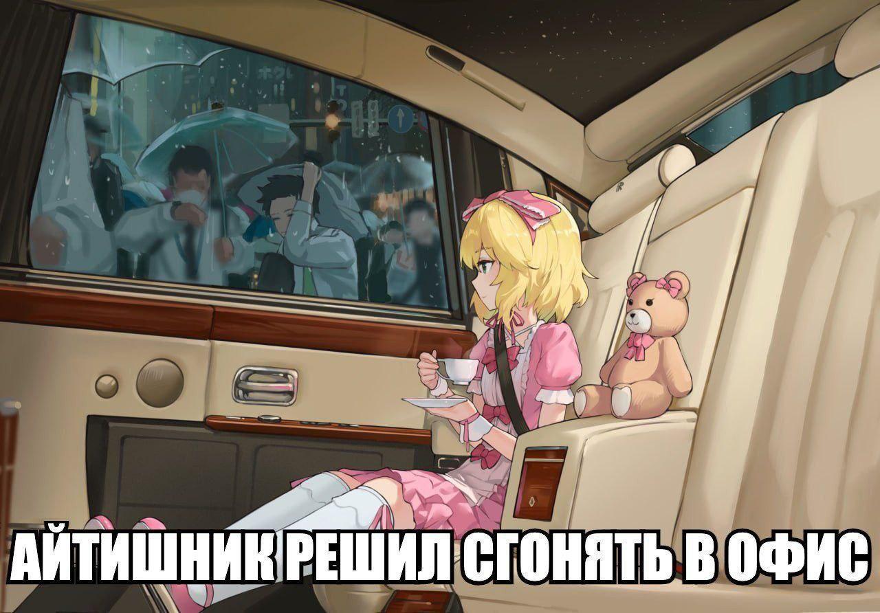 9 АЙТИШ В СГОНЯТЬ В ОФИС