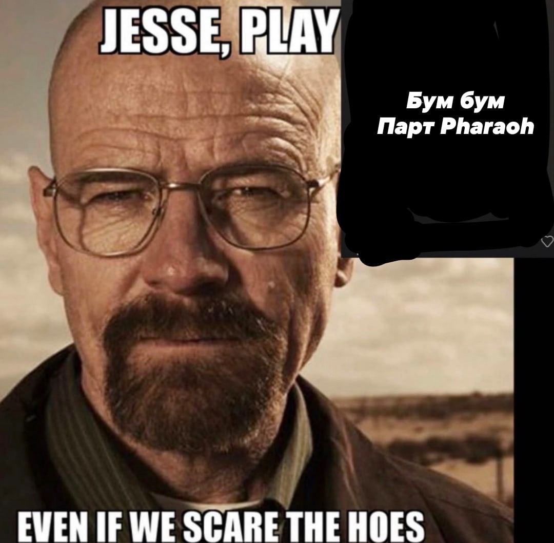 JESSE, РИДУ Бум бум Парт Pharaoh FUEN IF WE SCARE THE HOES