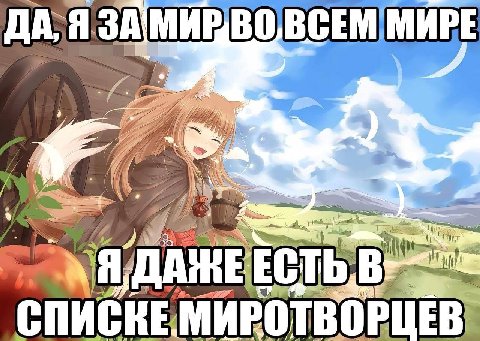 у ЗА]МИРВОВСЕМ МИРЕ Gif 4 4 СПИСКЕМИРОТВОРЦЕВ