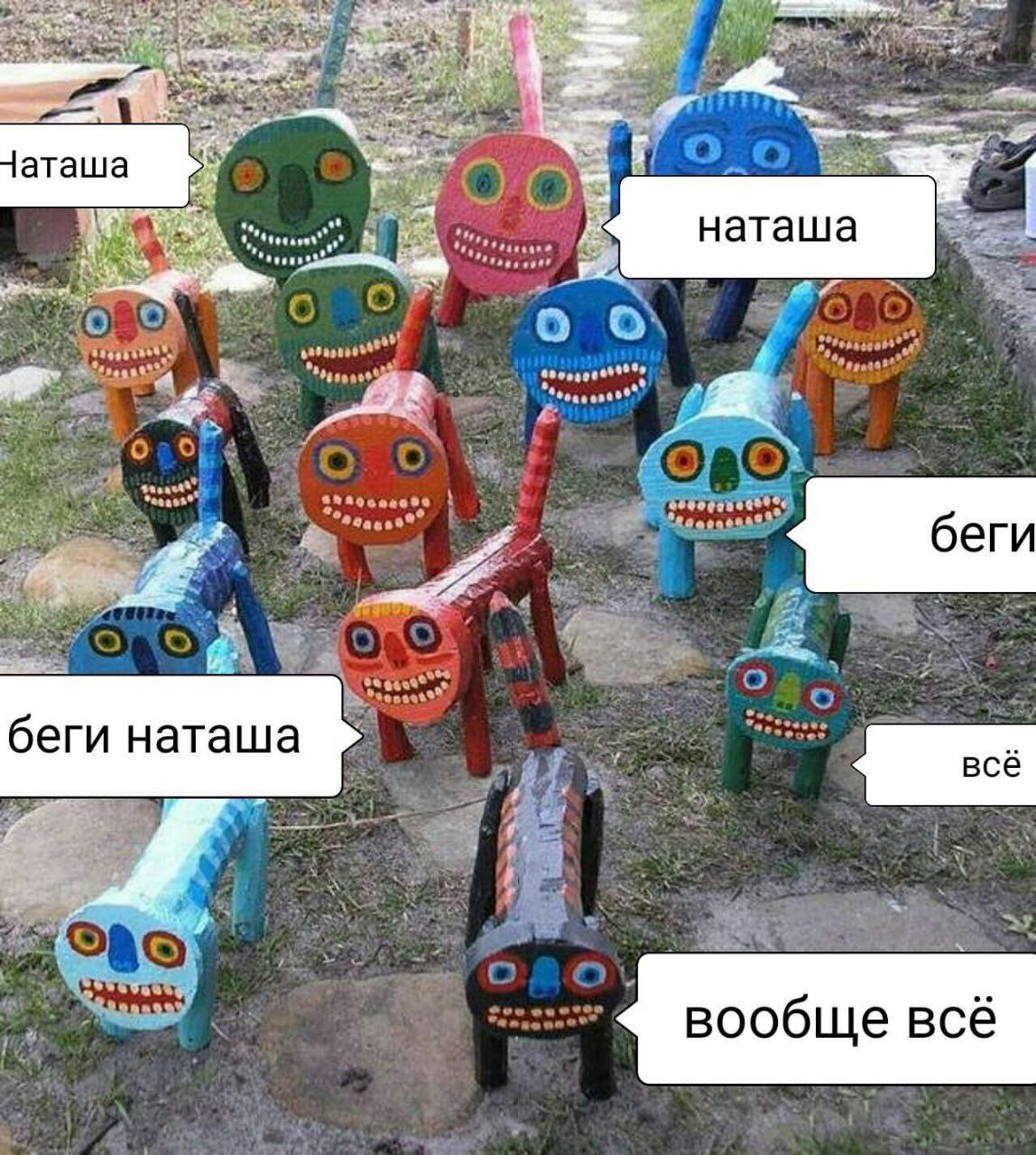 наташа и 4 беги беги наташа все вообще всё