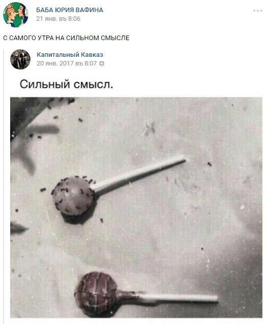 atl БАБА ЮРИЯ ВАФИНА С САМОГО УТРА НА СИЛЬНОМ СМЫСЛЕ Капитальный Кавказ 20 янв. 2017 8:07 Сильный смысл. a я у 9