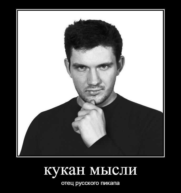 KYKaH отец русского пикапа