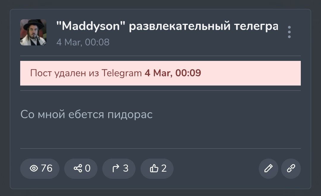 "Maddyson" развлекательный телегра 4» Пост удален из Telegram 4 Mar, 00:09 мной ебется пидорас 76 0 2