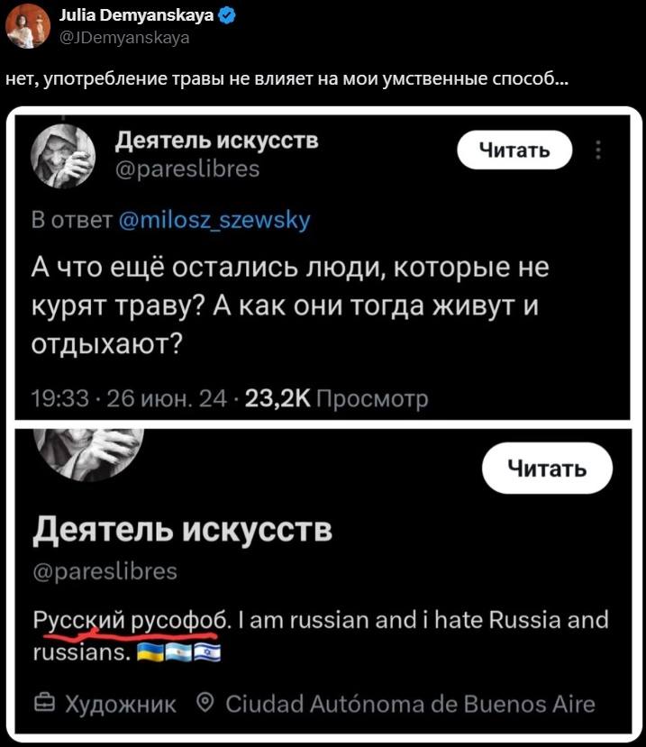 нет употребление травы не влияет на мои умственные способ Деятель искусств @pareslibres В ответ @milosz_szewsky А что ещё остались люди которые не курят траву? А как они тогда живут и отдыхают? 33. 26