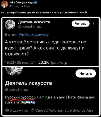нет употребление травы не влияет на мои умственные способ Деятель искусств @pareslibres В ответ @milosz_szewsky А что ещё остались люди которые не курят траву? А как они тогда живут и отдыхают? 33. 26