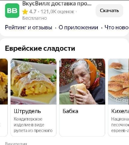 ВкусВилл: доставка про... 4.7 121,0К оценок Скачать Бесплатно Рейтинг и отзывы О приложении Что ново Еврейские сладости 4 Штрудель Бабка Кихел: Кондитерское Национа изделие в виде рулета из пресного е
