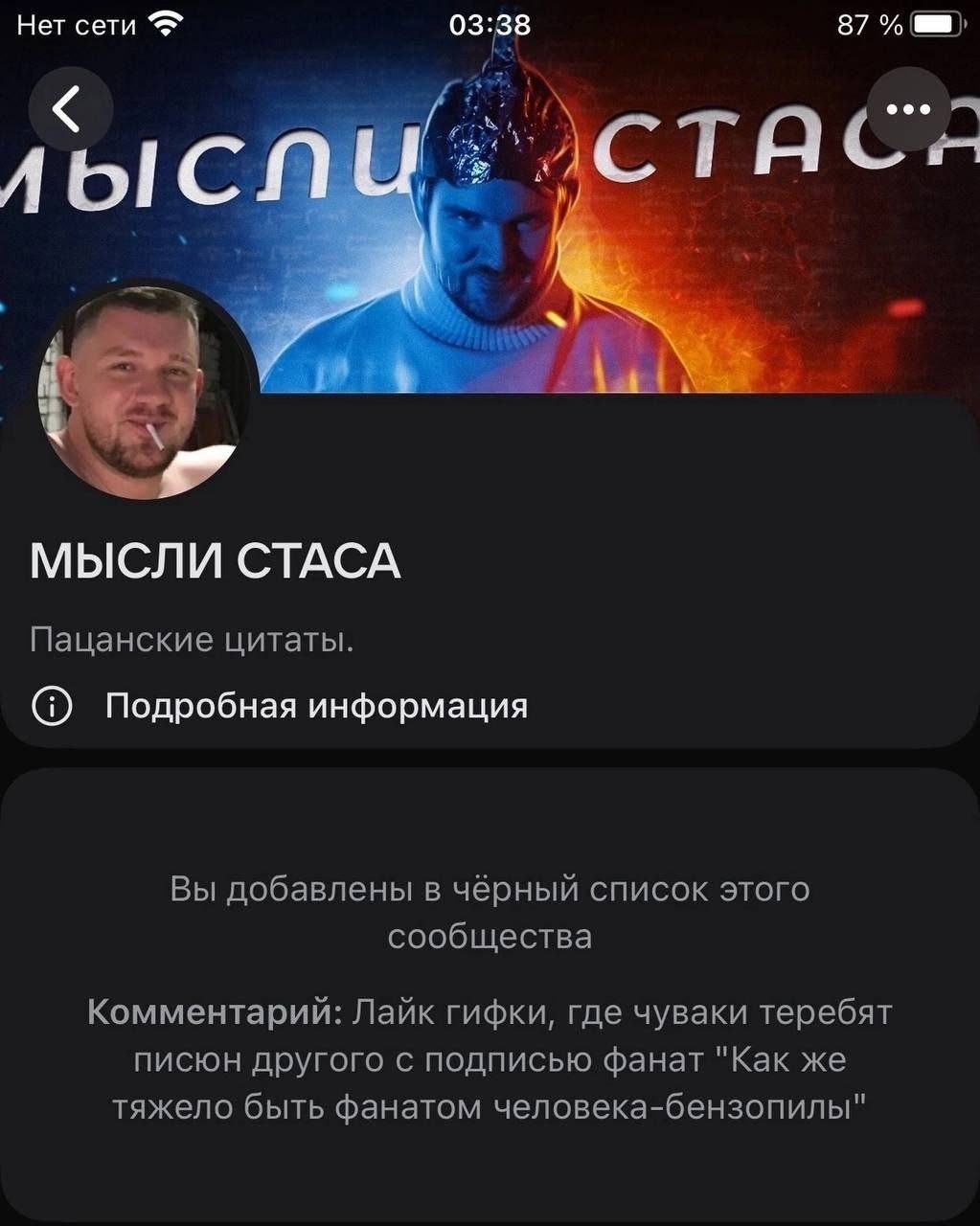Нет 03 38 87 a CTA МЫСЛИ СТАСА Пацанские цитаты. Подробная информация Вы добавлены в чёрный список этого сообщества Комментарий: Лайк гифки, где чуваки теребят писюн другого с подписью фанат "Как же т