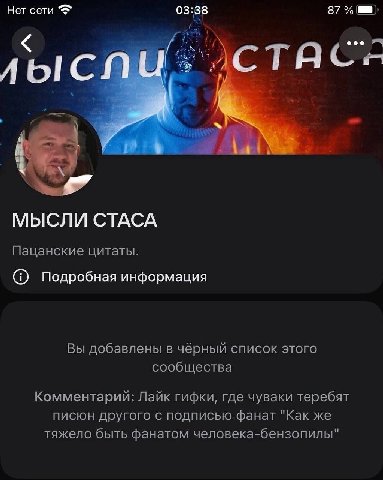 Нет 03 38 87 a CTA МЫСЛИ СТАСА Пацанские цитаты. Подробная информация Вы добавлены в чёрный список этого сообщества Комментарий: Лайк гифки, где чуваки теребят писюн другого с подписью фанат "Как же т