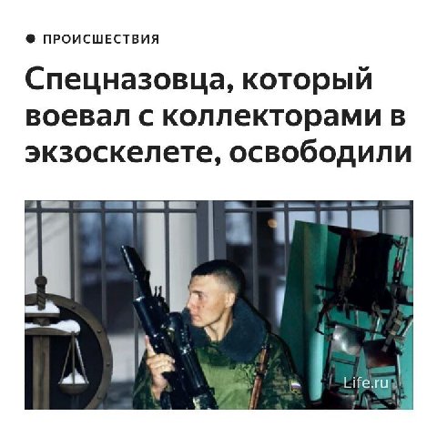 ПРОИСШЕСТВИЯ Спецназовца, который воевал с коллекторами в экзоскелете, освободили