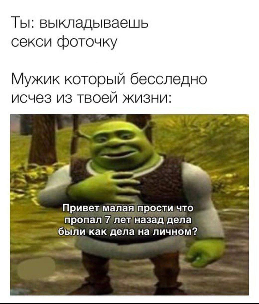 Ты: выкладываешь секси фоточку Мужик который бесследно исчез из твоей жизни: пропал 7 лет назад дела были как дела на личном?