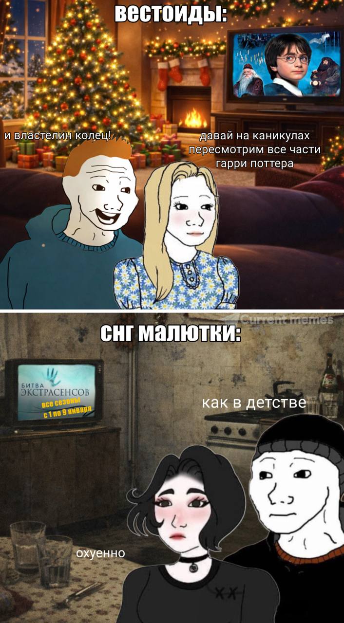 Вестоиды: и властелин давай на каникулах пересмотрим все части Гарри поттера CHI как в детстве а охуенно