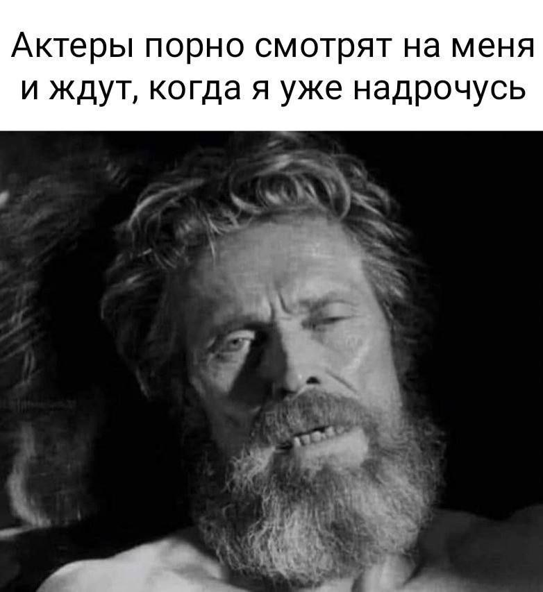 Актеры порно смотрят на меня и ждут, когда я уже надрочусь