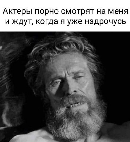 Актеры порно смотрят на меня и ждут, когда я уже надрочусь