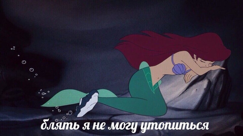 блять я не утопиться