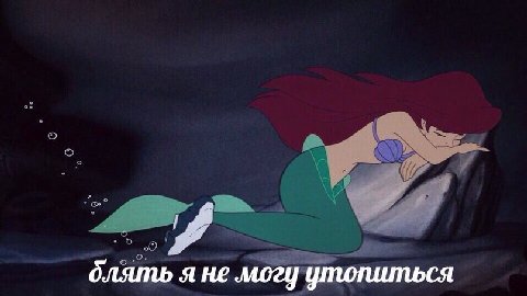 блять я не утопиться