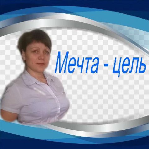 ЦЕЛЬ i