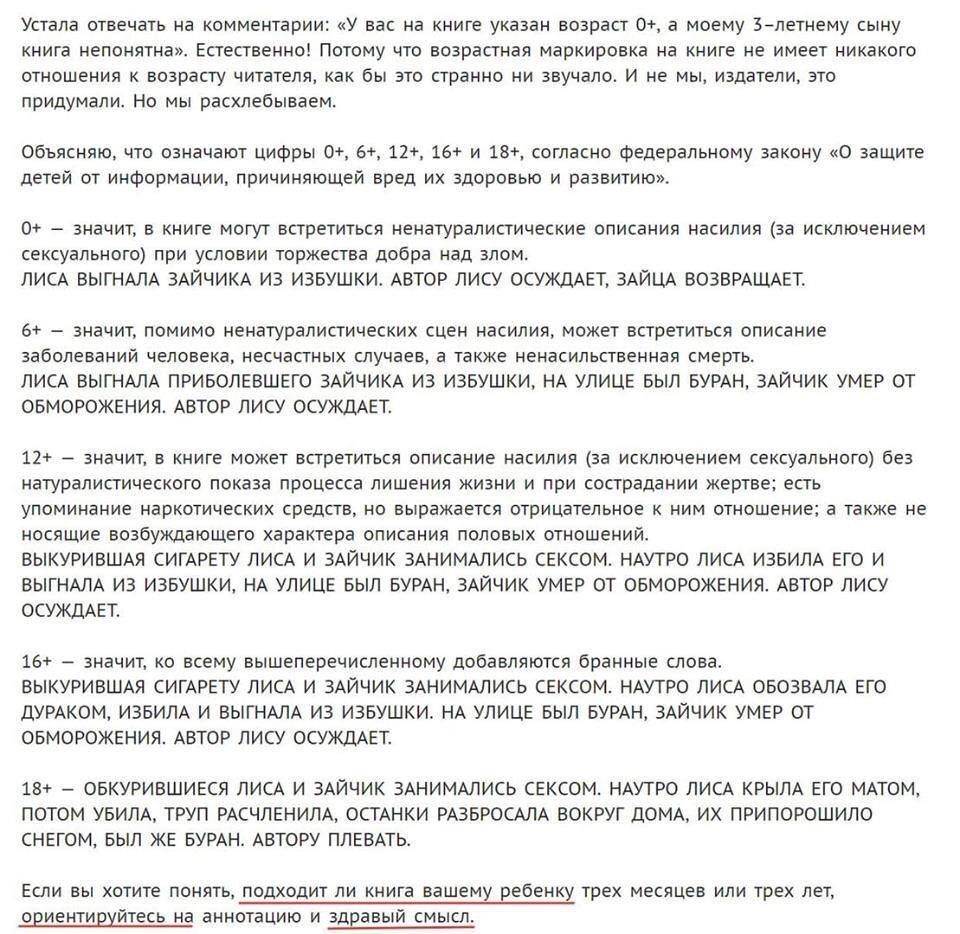 Устала отвечать на комментарии: «У вас на книге указан возраст 0+, а моему 3-летнему сыну книга непонятна». Естественно! Потому что возрастная маркировка на книге не имеет никакого отношения к возраст
