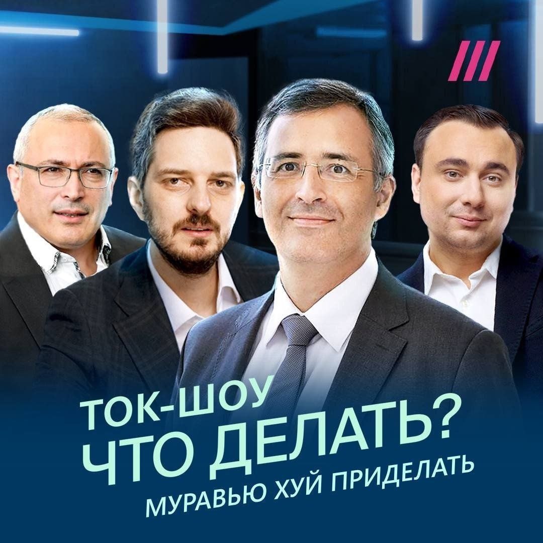 ТОК-ШОУ ЧТО ДЕЛАТЬ? МУРАВЬЮ ХУЙ ПРИДЕЛАТЬ