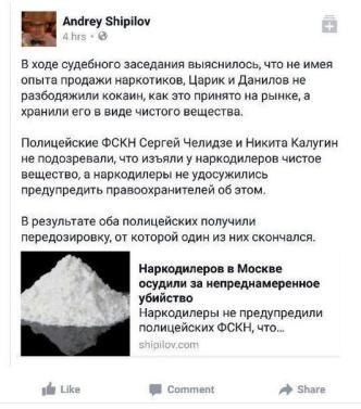 Andrey Shipilov В ходе судебного заседания выяснилось, что не имея опыта продажи наркотиков, Царик и Данилов не разбодяжили кокаин, как это принято на рынке, а хранили его в виде чистого вещества. Пол